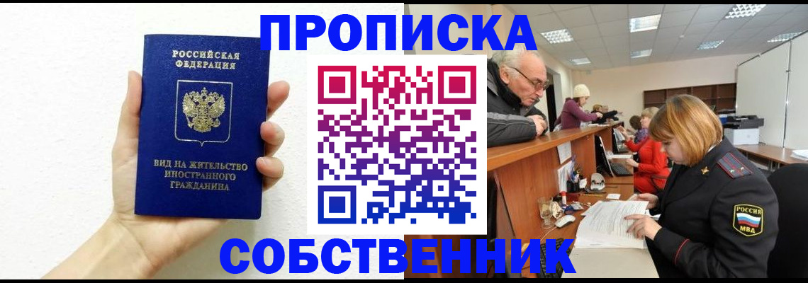 временная регистрация для школы в Елизово