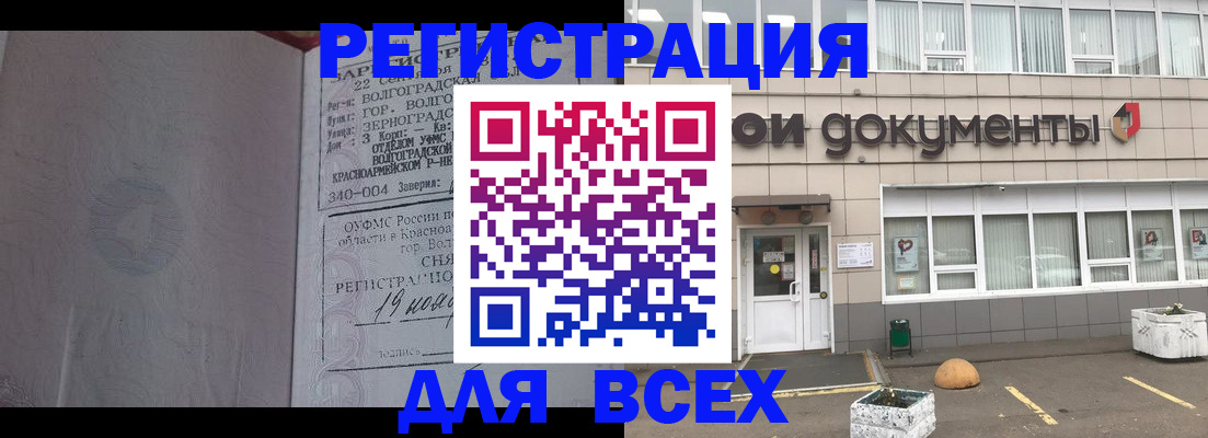 прописка 2025 в Елизово