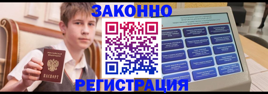 временная прописка в Елизово