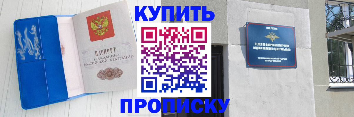 купить прописку в Елизово